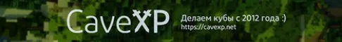 CaveXP - сервера с модами 1.19.2