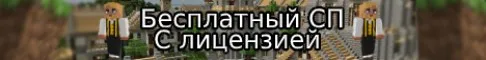 Бесплатный сервер СПFree
