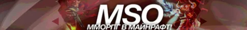 MSO Атака титанов