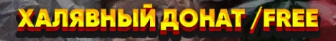 MINEBEAST | ХАЛЯВНЫЙ ДОНАТ /free | 1.8.X - 1.20.X