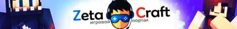 ZetaCraft