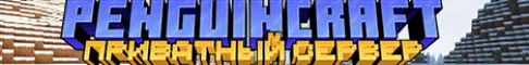 PenguinCraft