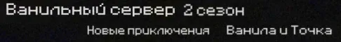 VANILLA-TOCHKA